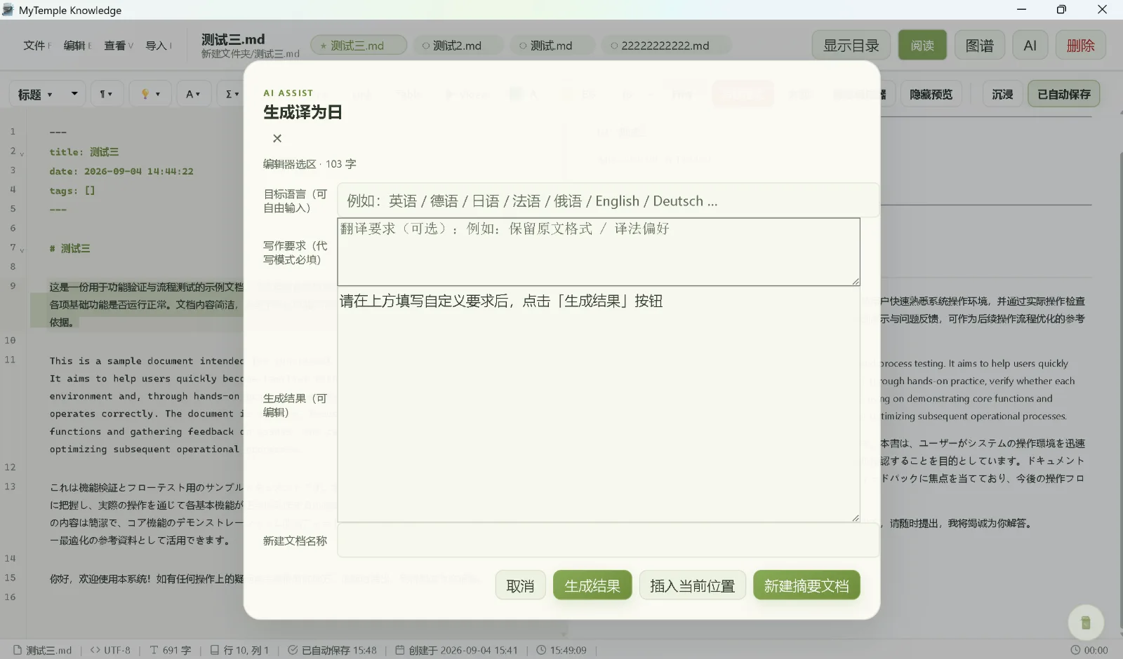 多语种翻译截图