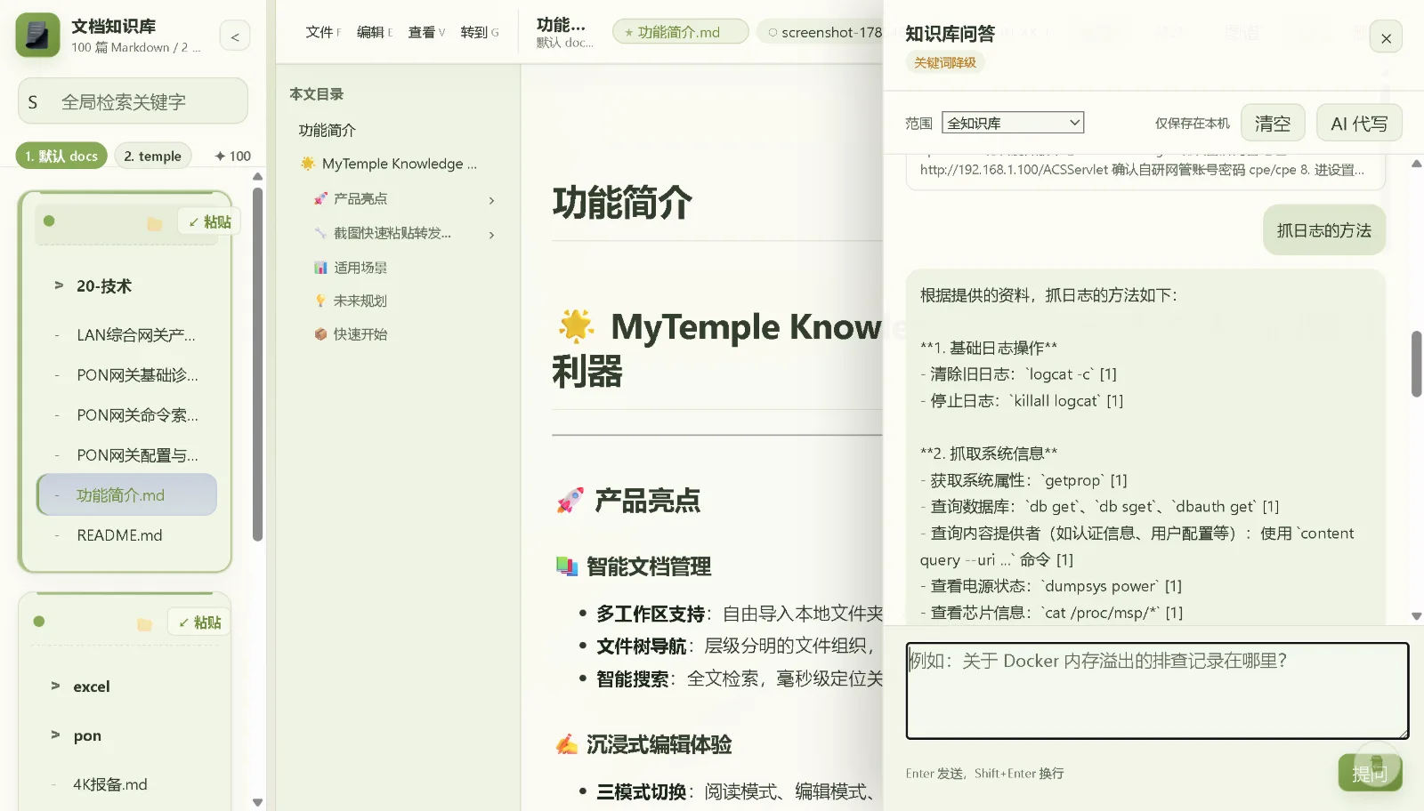 语义检索截图