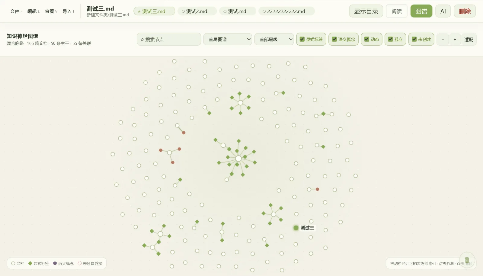 知识图谱截图