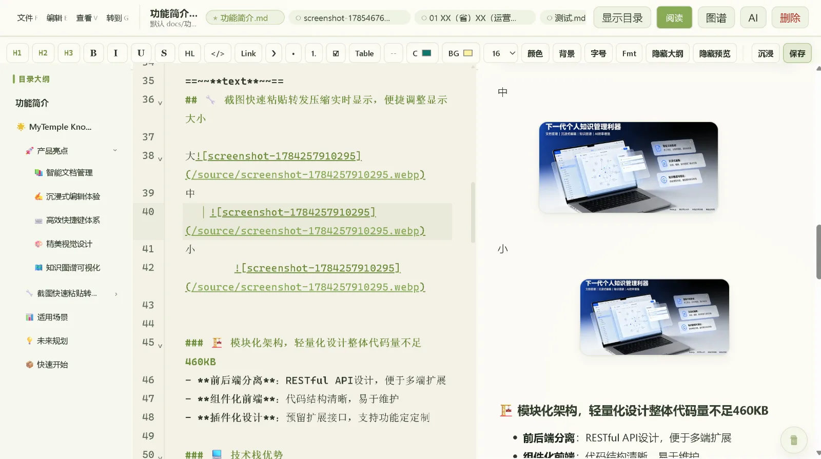 工作区管理截图