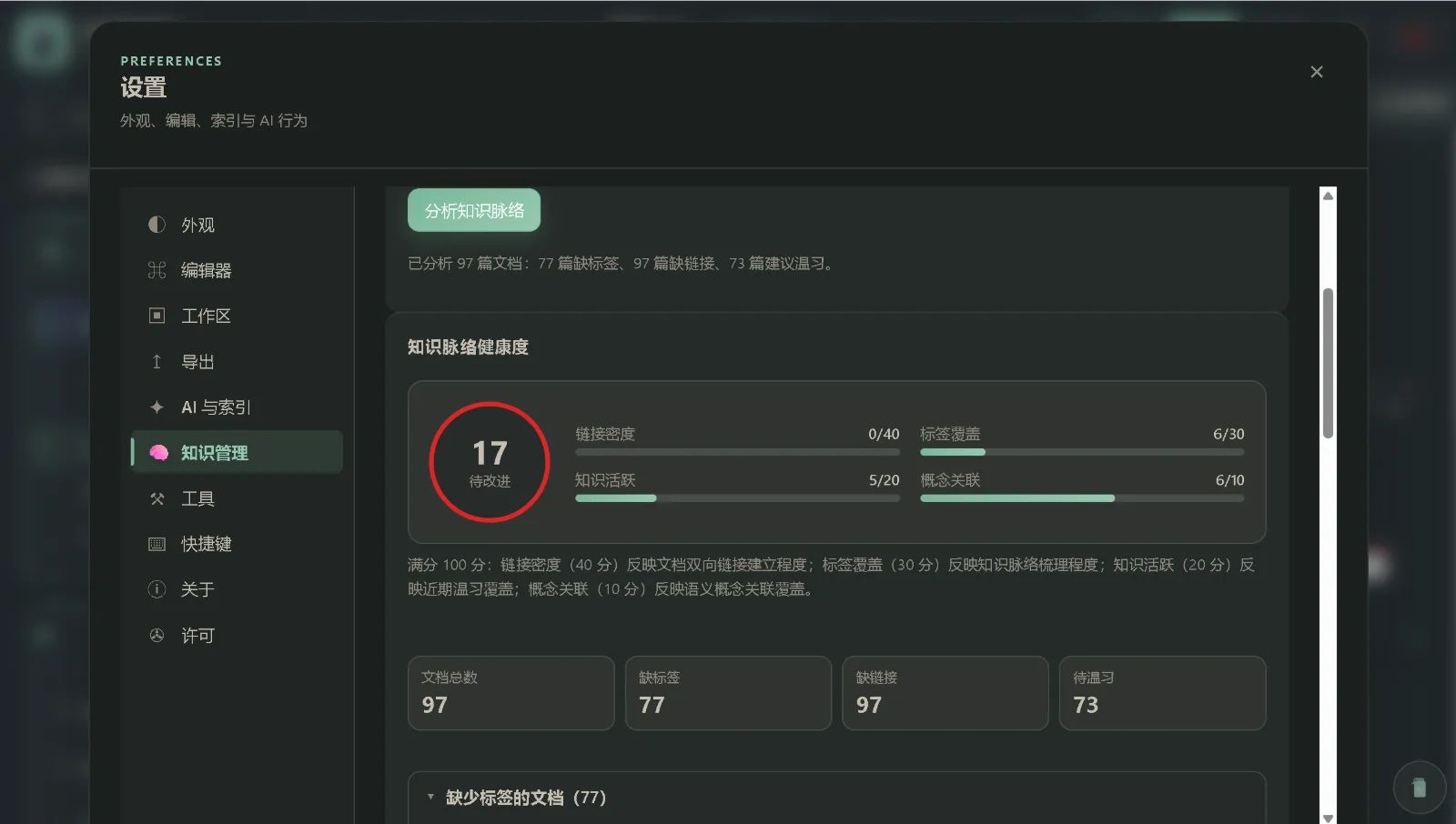 知识脉络截图